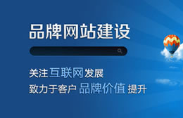 企业网络营销首先要重视网站建设